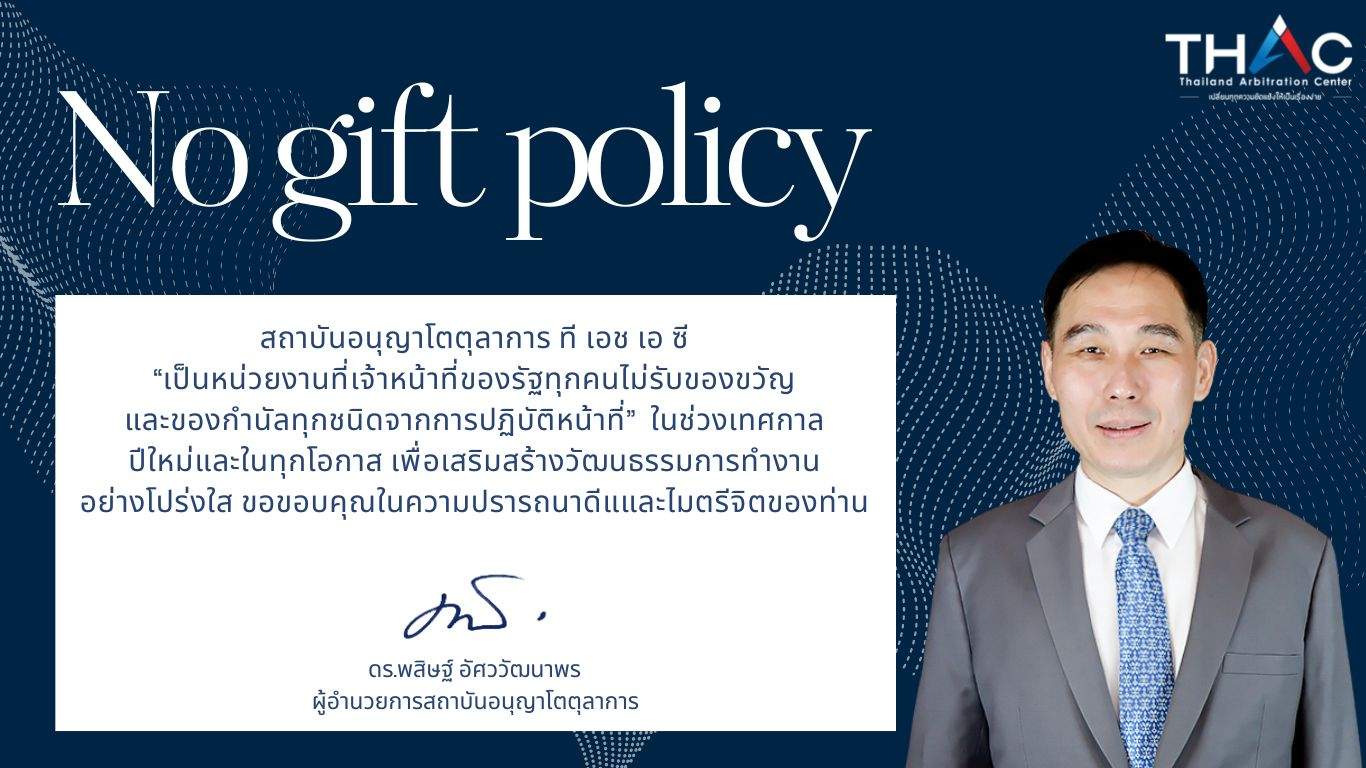 No gift policy